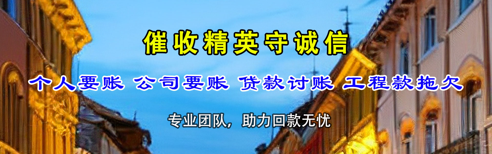辛集追债公司